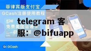 稳定可靠的支付通道：币付GCash支持线上线下支付