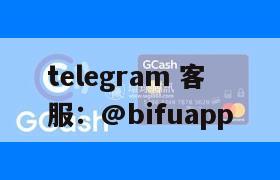 币付Pay助力开发者实现GCash支付功能集成